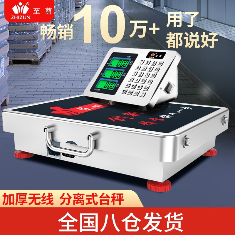 至尊（ZHIZUN）无线落地电子秤商用台秤大型分体式电子称200kg地磅秤300公斤快递小型手提台秤卖称菜收粮秤计价称 【店长推荐】200kg加厚不锈钢台面32x42