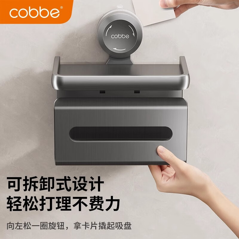 卡贝（cobbe）卫生间吸盘厕纸盒免打孔洗手间纸巾架厕所卷纸筒架壁挂置物架 A1-枪灰吸盘置物厕纸架