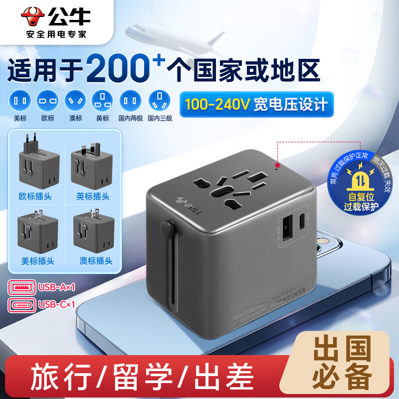 公牛（BULL）USB多国旅行转换插头/旅行转换器/转换插头 国外及部分地区使用欧标美标澳标英标无开关 GN-L10U15