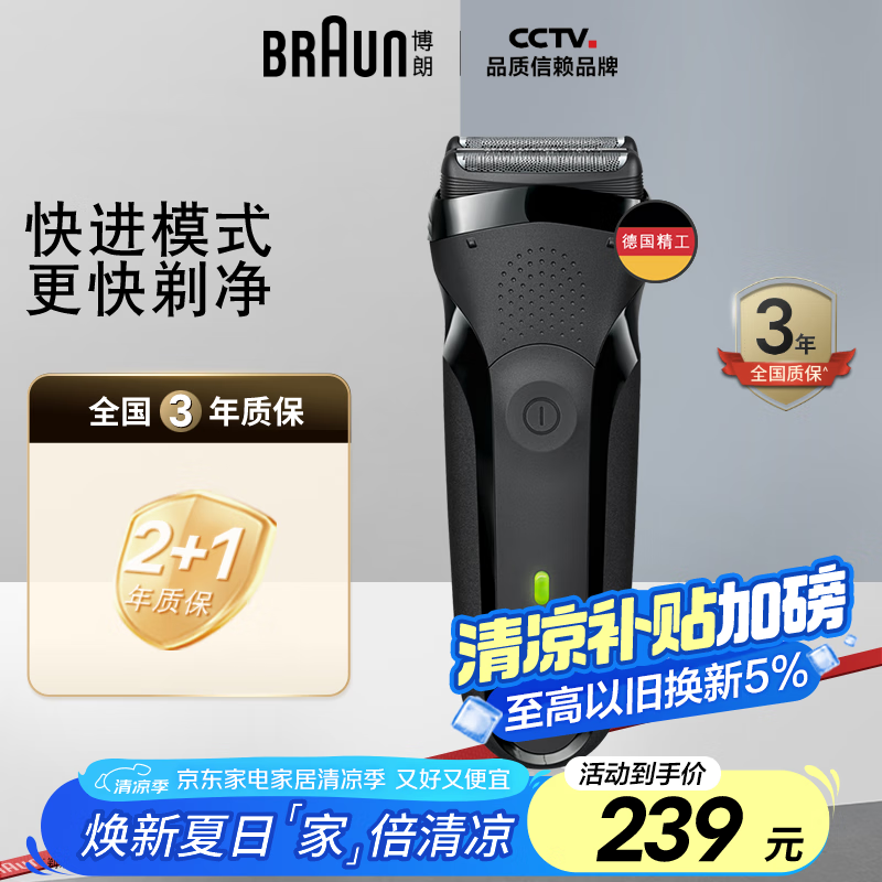 博朗【国家补贴】朱一龙同款剃须刀电动经典3系电动剃须刀刀头往复式刮胡刀送老公男朋友生日礼物