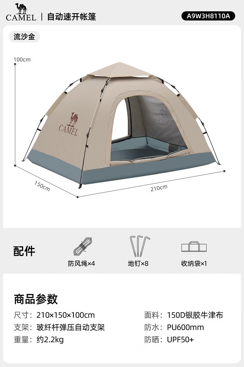 骆驼户外帐篷便携式可折叠自动速开银胶防晒防雨公园野餐露营装备 流沙金 涂银防晒款【2-3人】