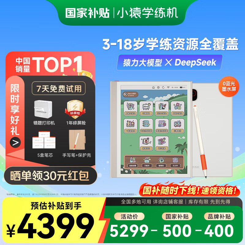 小猿学练机E1彩墨版 猿辅导护眼学习机 支持deepseek 斑马启蒙AI早教机学生 故事机绘本墨水屏礼物 【领国补500元】彩墨屏E1-赠错题打印机