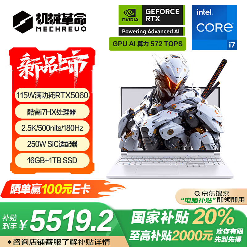 机械革命极光X 酷睿i7HX 游戏本笔记本电脑(i7-13700HX 16G 1T RTX5060 2.5K屏 180Hz 白)
