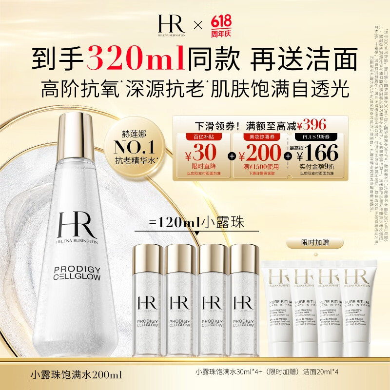 赫莲娜HR小露珠200ml礼盒保湿抗老精华水护肤品化妆品生日礼物送女友