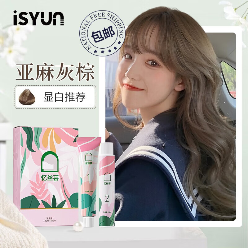 忆丝芸染发膏植物纯自己在家染发剂盖白头发不沾非泡泡染男女士专用 亚麻灰棕（A-4）