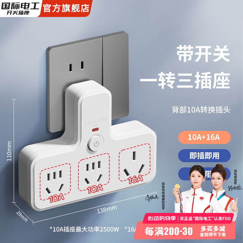 国际电工10安转16安电源转换器插头大功率电热水器空调插排带过载开关 10A转10A+10A+16A【品字插座】
