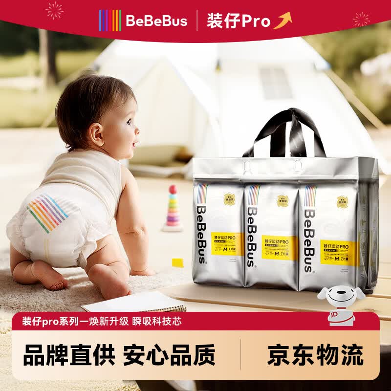 bebebus装仔pro运动纸尿裤M42片（6-11kg）尿不湿新生婴儿尿裤