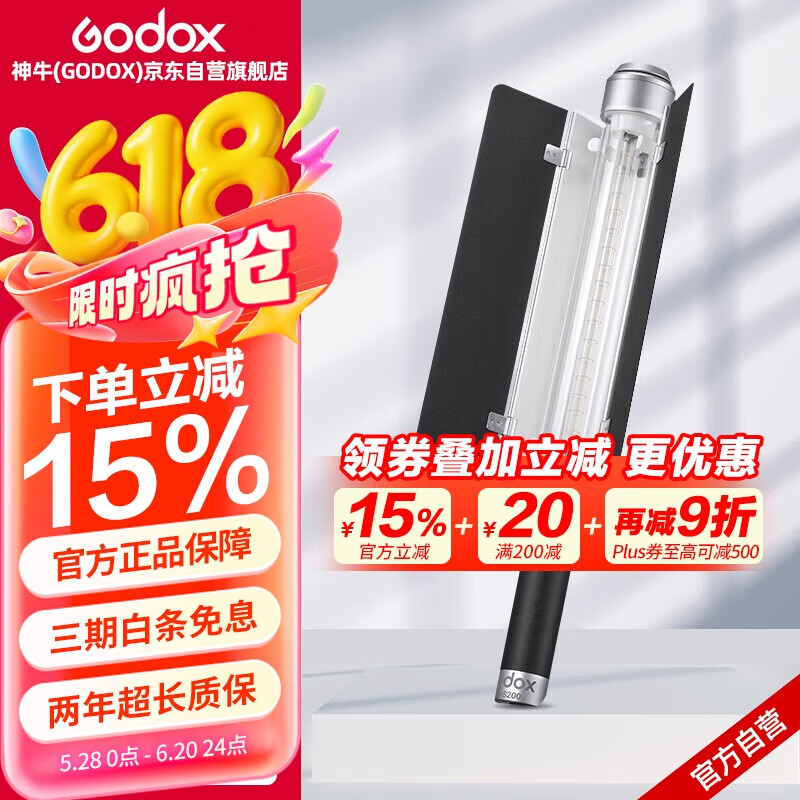 神牛AD-S200手持棒形闪光灯头户外拍摄补光灯婚礼人像摄影灯带挡板适用于AD200/AD200Pro【官方标配】