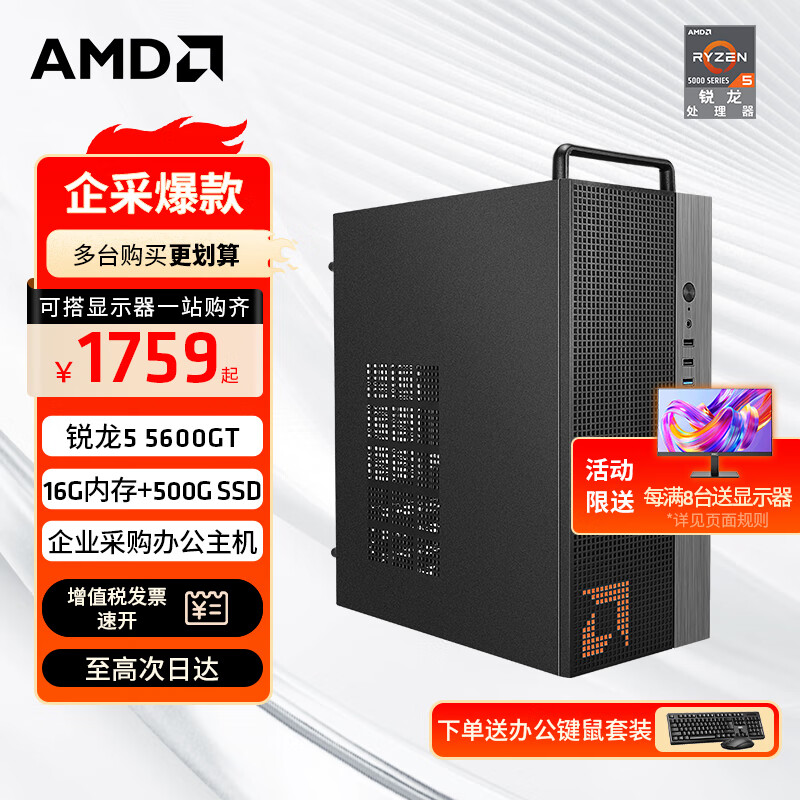 AMD 锐龙R5 5600G商用办公家用网课财务设计台式电脑游戏主机DIY组装机Ai智能电脑办公套件 配置二5600G+16G+500G(单主机JD物流 单主机