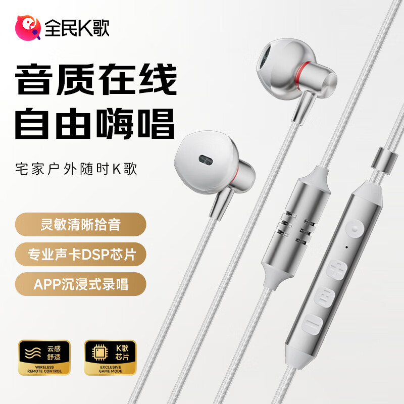 全民K歌腾讯音乐联合定制临境音专业声卡线控K歌耳机麦克风套装自带打分直播唱歌录音录歌Kpods KpodsAir白色