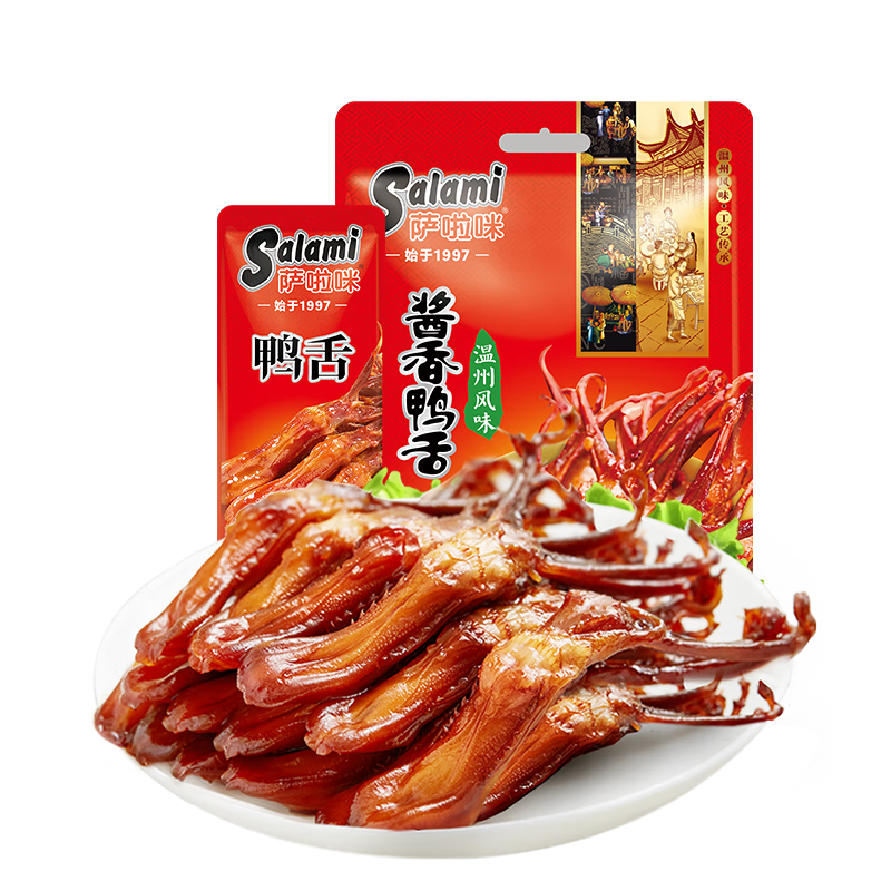 薩啦咪（Salami）醬香味精品鴨舌頭500g散稱袋裝 溫州特產(chǎn)熟食鹵味小吃休閑零食