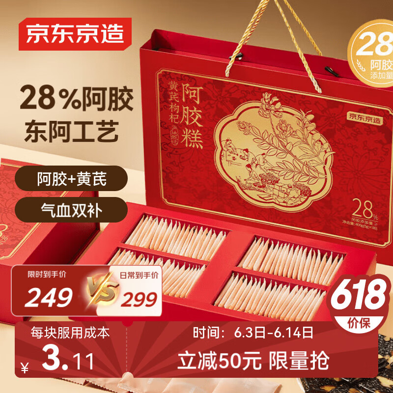 京东京造 28%阿胶糕黄芪枸杞400g礼盒 东阿产送父母长辈补气血礼物