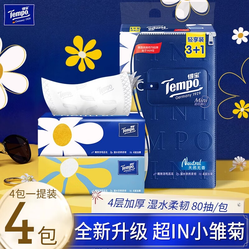 得宝（TEMPO）软抽迷你四层加厚小雏菊80抽餐巾纸家用实惠抽纸面巾纸 4层 80抽*4包