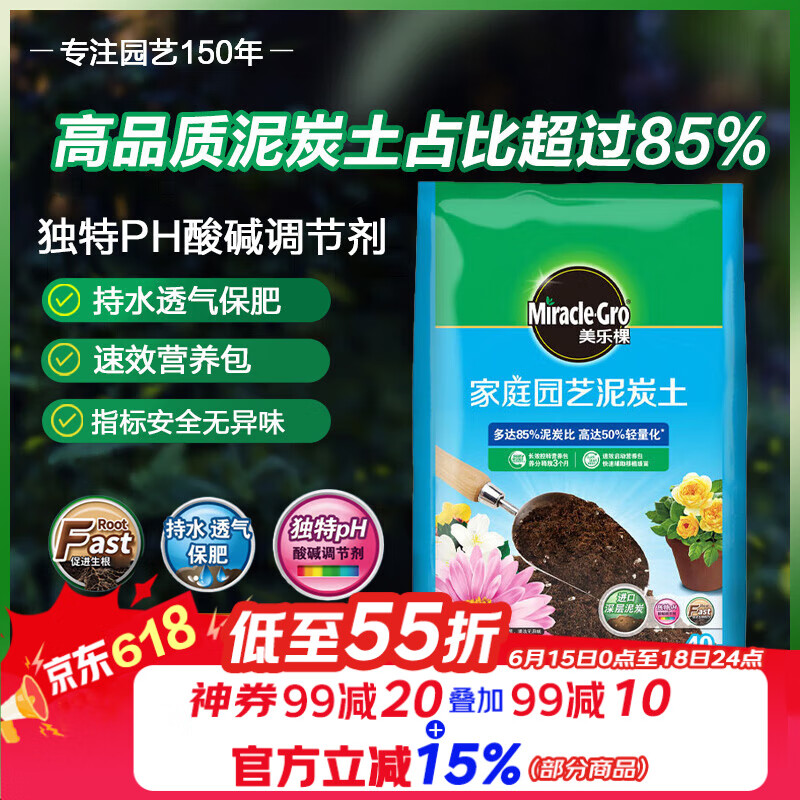 美乐棵通用泥炭土养花园艺种植土花土肥料花肥绿植专用土壤40L