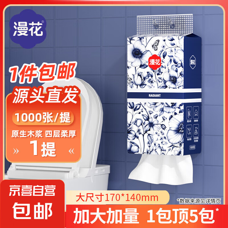 青花系列1000张原木挂式抽纸大包纸巾卫生纸4层加厚漫花抽纸 1000张*1提【大尺寸】