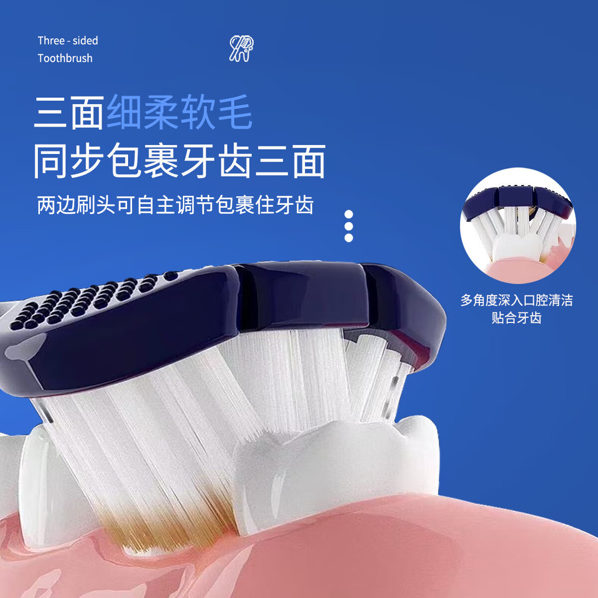 HERM'S【山姆三面软毛牙刷】成人护龈全面环抱式包裹清洁成人男女士家庭 三面山姆卡装 6支