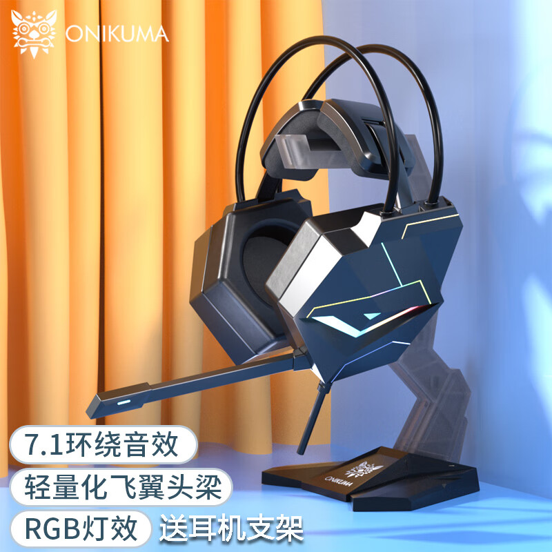 ONIKUMA X20电脑耳机头戴式有线 男生吃鸡CF电竞游戏耳机带麦克风台式笔记本听声辩位降噪耳麦 黑色7.1声道版 炫彩灯光游戏耳机