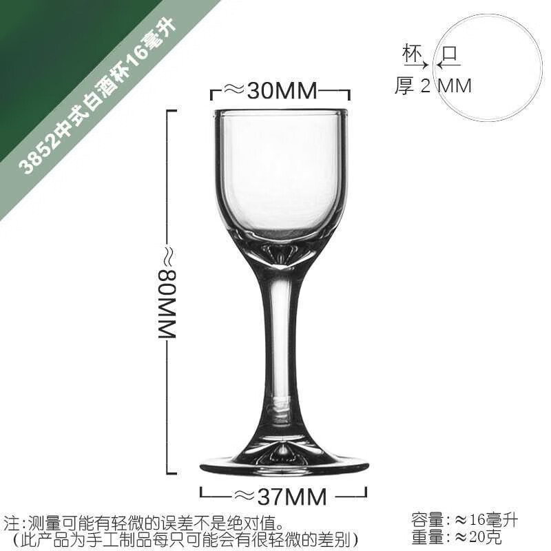 利比（Libbey）手工白酒杯酒店用高腳烈酒杯分酒器 [3852]中式白酒杯16毫升