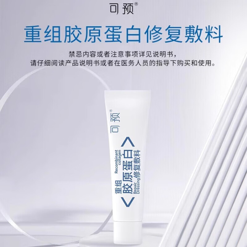 可预重组胶原蛋白修复敷料R型10g 敏感肌皮炎湿疹皮肤干燥术后护理