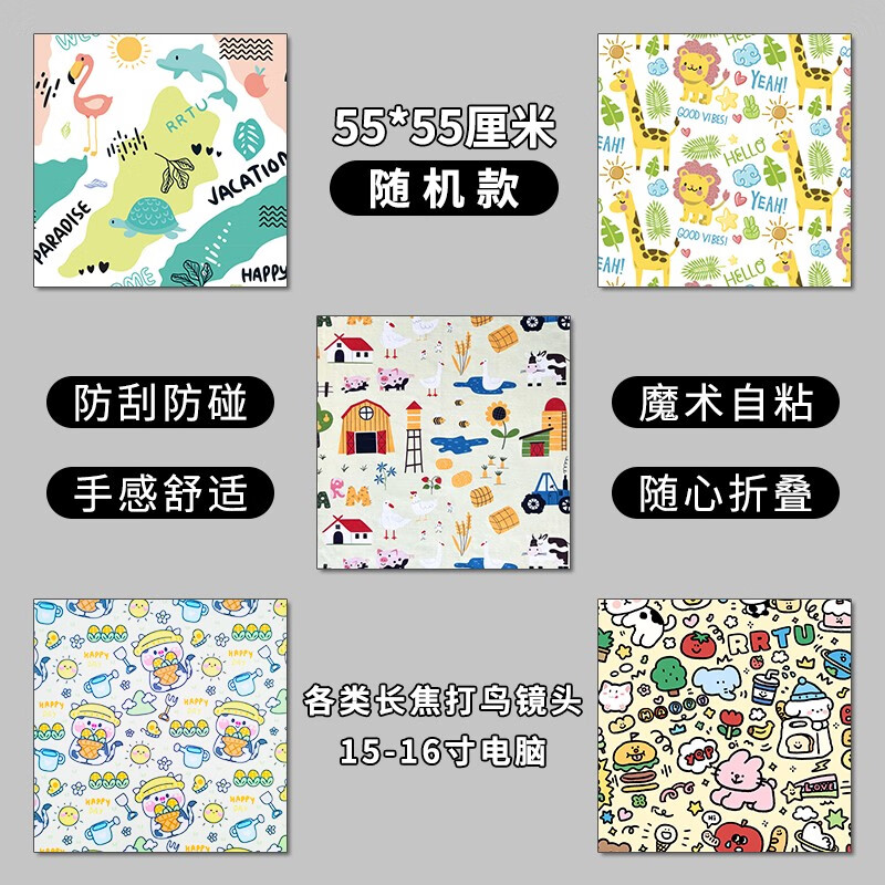 膜鹿堂魔术布相机百贴布相机内胆包自粘魔术包裹布单反镜头手机平板化妆 55*55厘米随机盲盒
