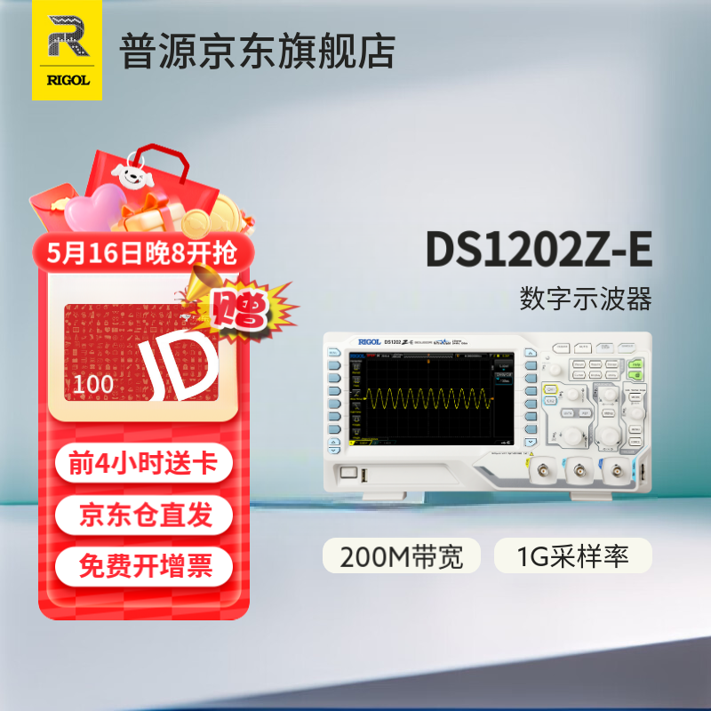 RIGOL普源 DS1202Z-E 数字示波器 200MHz带宽 双通道 采样率1GSa/s