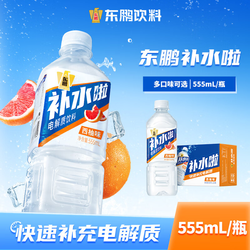 东鹏特饮电解质饮料补水啦555ml*15瓶整箱跑步骑行补充水分电解质饮品 西柚味555ml*15瓶