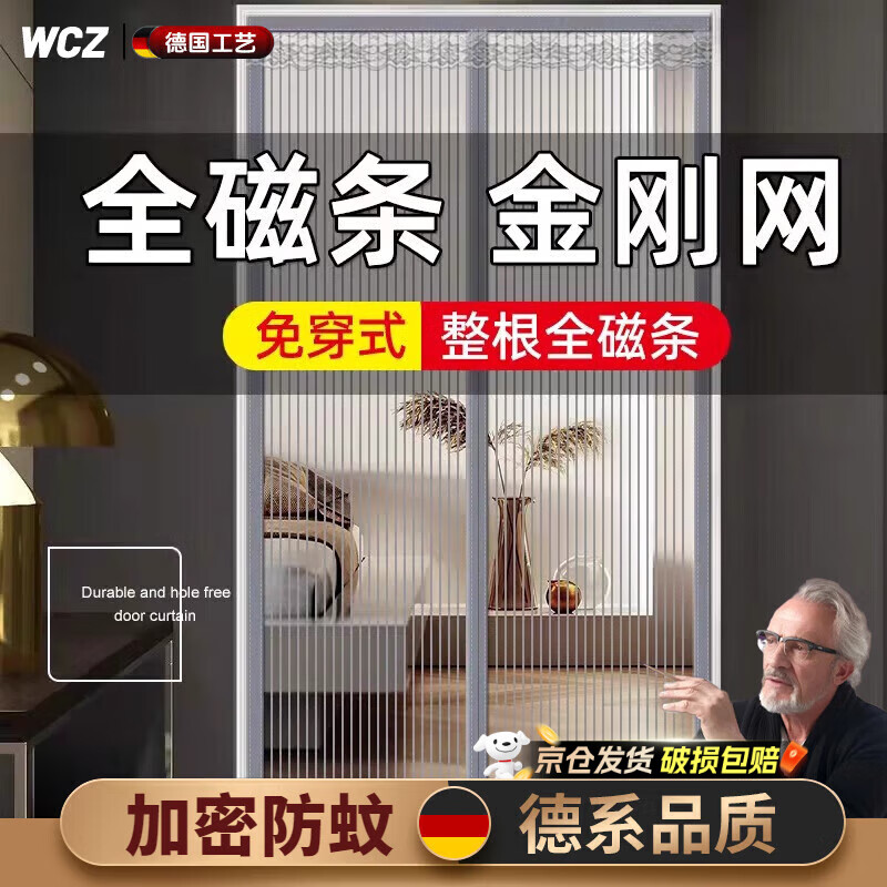 WCZ德國防蚊磁性門簾2025年新款高檔夏季紗門金剛網(wǎng)入戶門全磁吸免打 金剛網(wǎng)條紋灰色新墜重塊+三邊加寬 寬70*高200公分