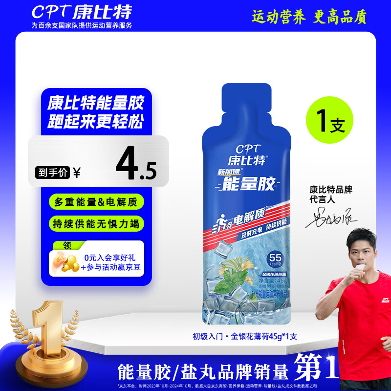 康比特运动营养加速能量胶运动能量补充电解质马拉松比赛跑步户外骑行越野全半马 【等渗入门-清凉冰爽】金银花薄荷味能量胶1支