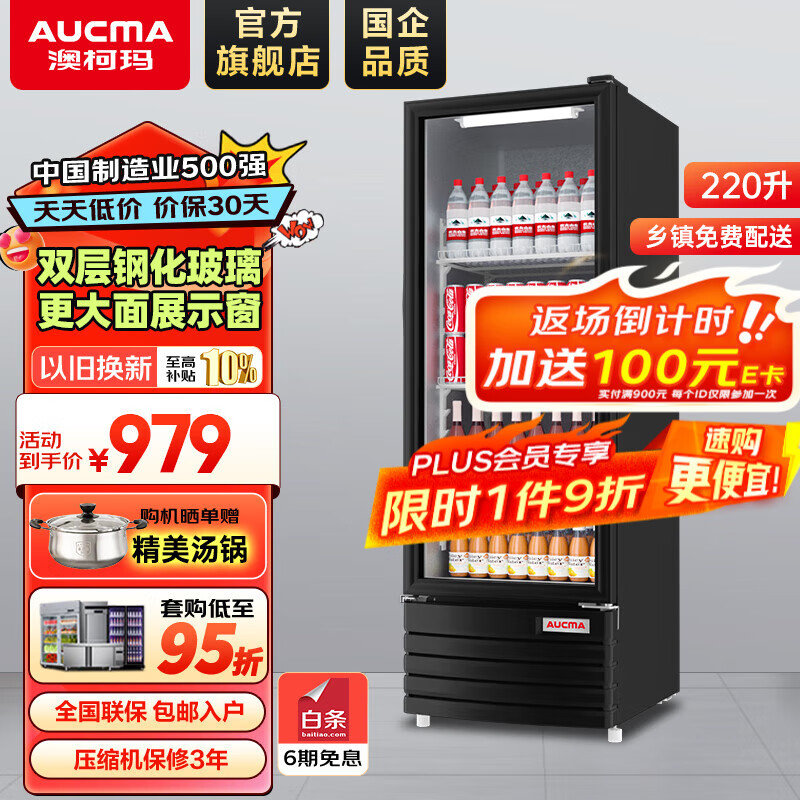 澳柯瑪（AUCMA）展示柜冷藏保鮮柜單門立式飲料柜商用冰箱冷柜啤酒柜超市冰柜冷飲陳列柜大容量 直冷低耗省電 220升 SC-227SNEH