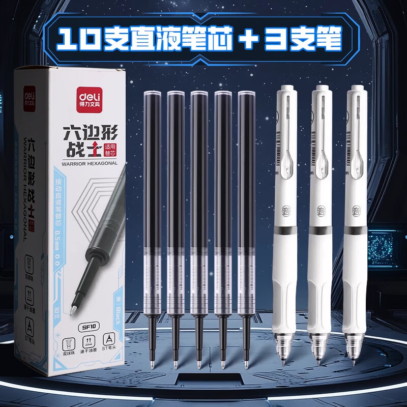 得力按动中性笔替芯速干刷题笔芯黑色0.5mm六边形战士双珠st头笔芯初高中生考试笔芯学生用替换芯 按动直液笔芯速干【10支+3支直液笔】 京东折扣/优惠券