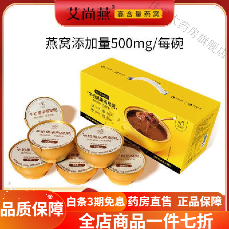 艾尚燕 即食牛奶黑米燕窩粥禮盒裝256g*6碗早餐代餐方便速食營(yíng)養(yǎng)餐 1536g
