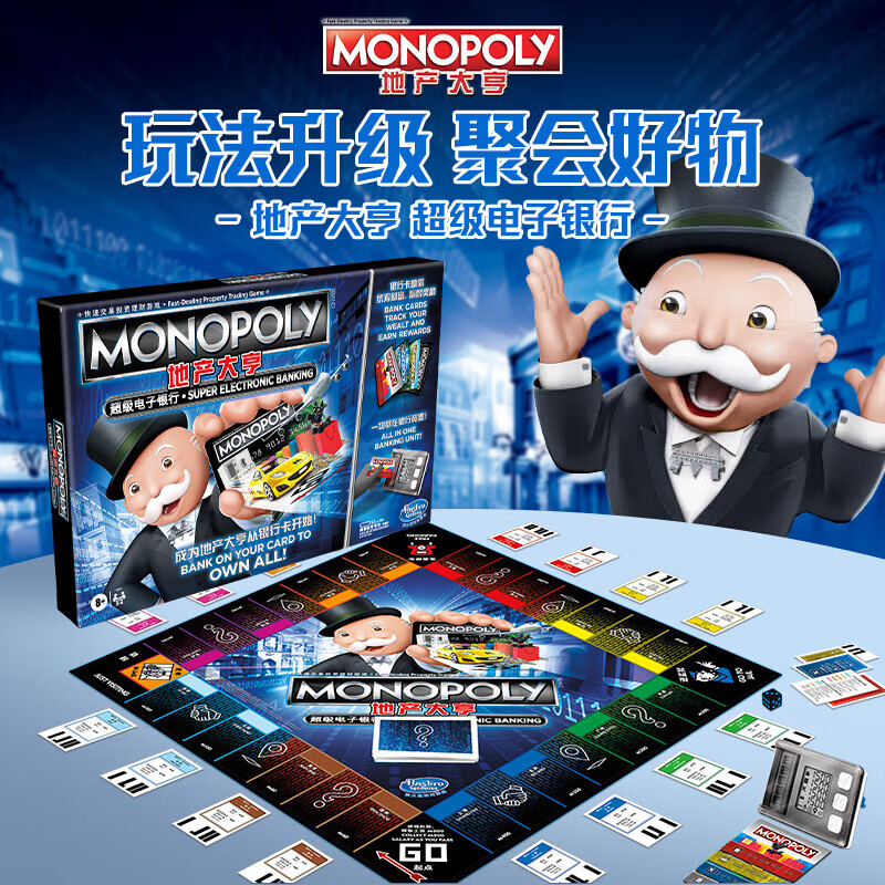孩之宝（Hasbro）地产大亨富翁儿童礼物玩具家庭聚会桌游 超级电子银行E8978