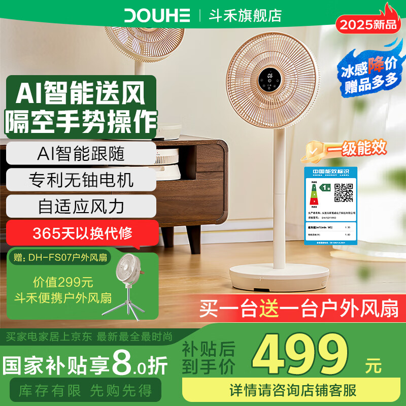 斗禾（DOUHE）【25年新品】落地扇家用电风扇摇头台立式卧室隔空手势操作AI智能跟随风扇智能循环扇 【AI跟随】【手势操控】【折叠收纳】