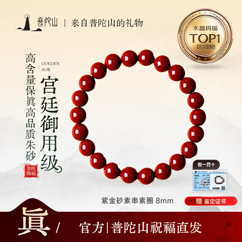 普陀山高含量朱砂手串紫金砂男士女士本命年素圈护身男情侣生日礼物
