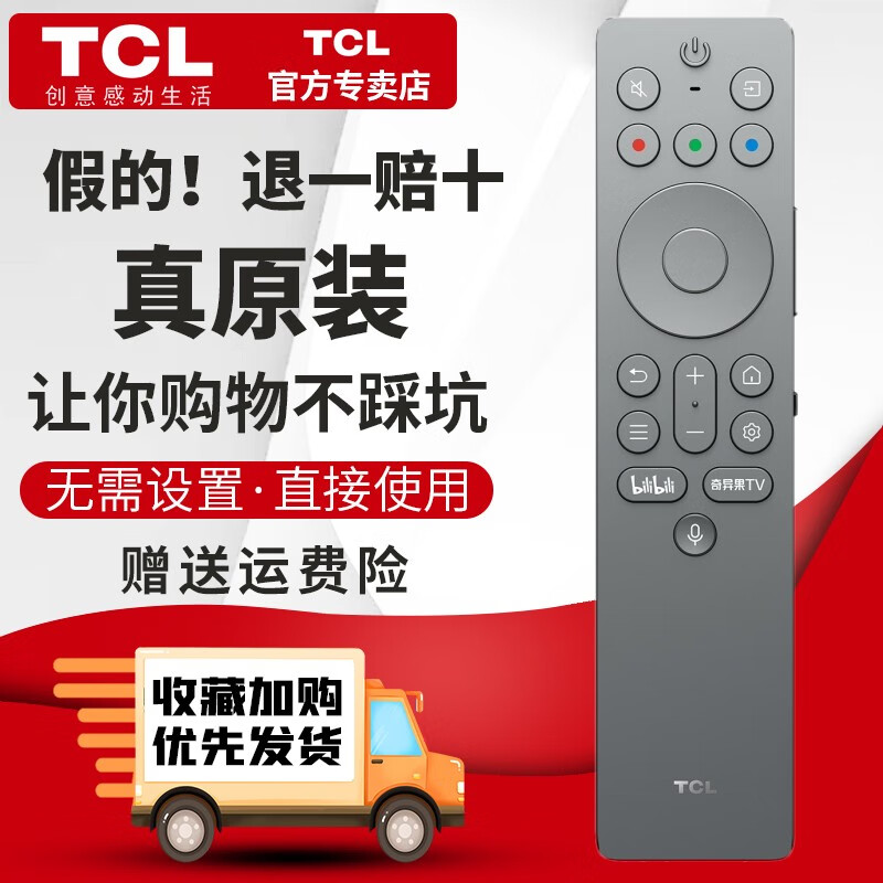 TCL原装雷鸟电视机蓝牙语音遥控器RC901A自发光金属遥控器65Q10K Pro 75Q10K Pro 85Q10K Pro