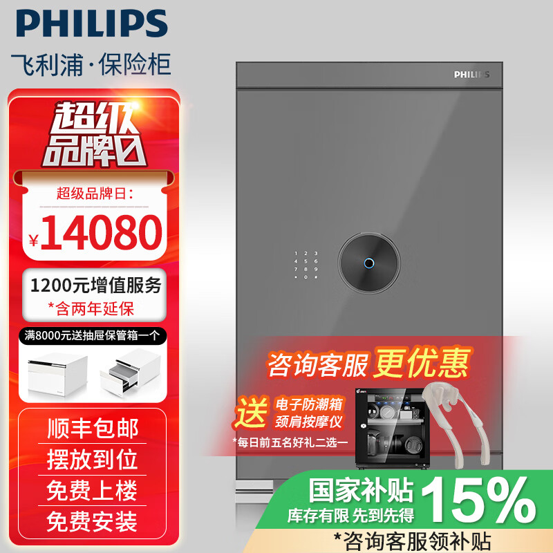 飞利浦保险柜602 WiFi无线智联一体成型 指纹密码锁家用加重款入墙式衣柜大型办公室财务防盗保险箱柜 烟青灰113公斤【高77宽48深43】