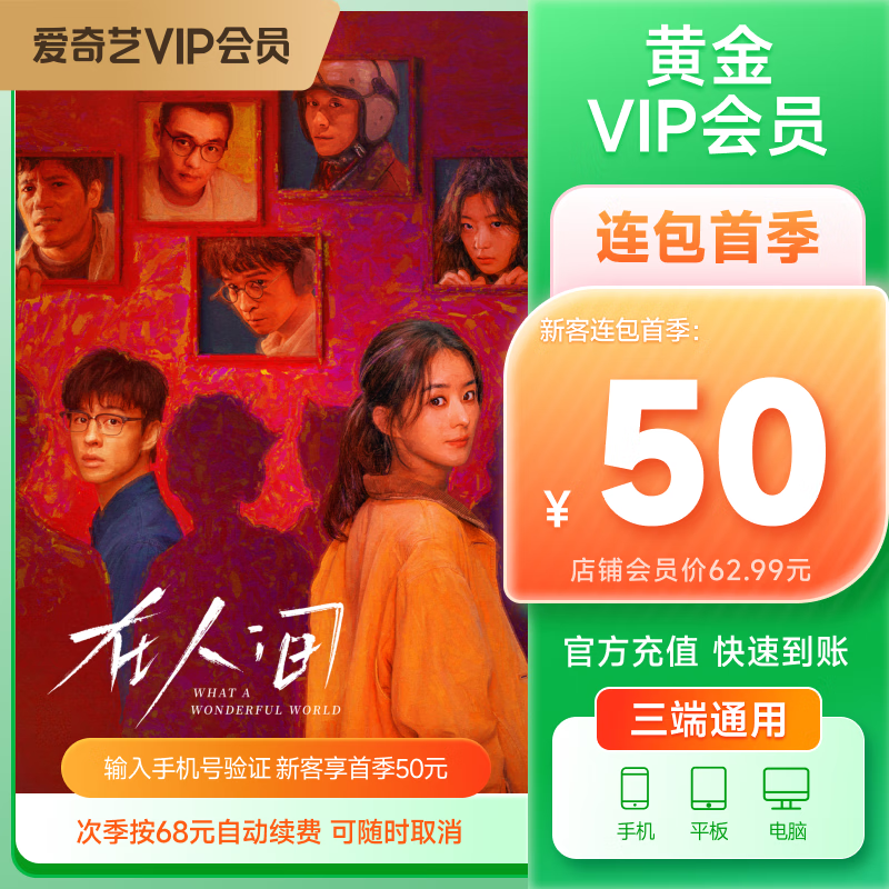【按季自动续费】爱奇艺vip会员黄金季卡不支持电视端到期按季自动续费填写正确手机号充值