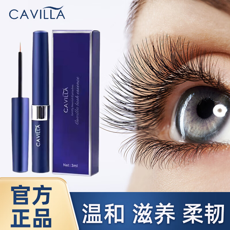 丝幕cavilla卡维拉睫毛液睫毛膏男女学生通用卡薇拉滋养精华 专柜
