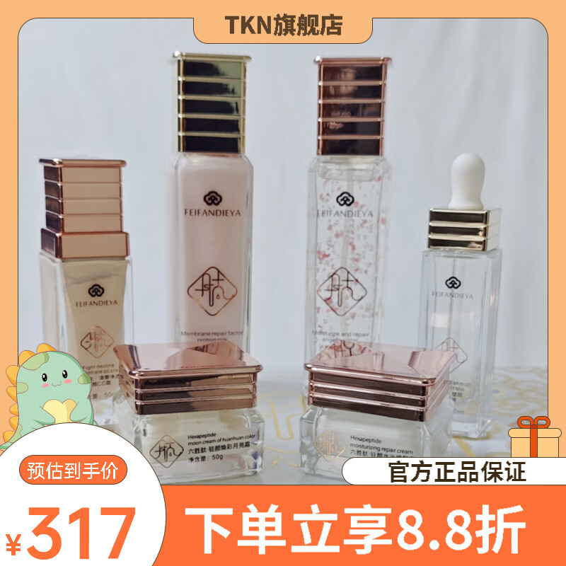 【官方店】霖凡实体出售非凡蝶雅5D六胜肽小分子水光驻颜礼盒 非凡蝶雅六件套