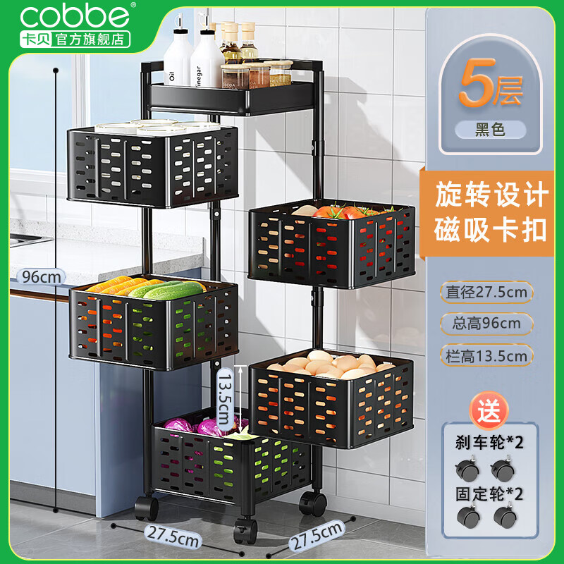 卡贝厨房蔬菜置物架落地旋转置物架零食收纳架客厅储物架菜篮子小推车 黑色可拆装方形-5层