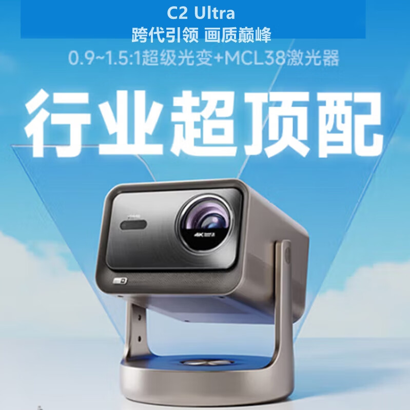 VIDDA C3 Pro C3海信4K超高清三色激光 办公 家用投影机1.67倍光学变焦 C2Ultra【跨代引领 画质巅峰】 【立式支架套装】主机+立式支架