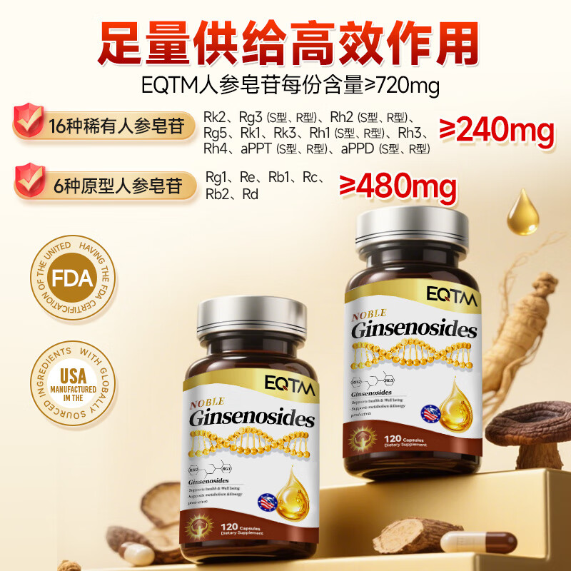 EQTM美国进口16种稀有人参皂苷胶囊rg3rh2放化疗术后营养品增强免疫 【1瓶】增加免疫术后恢复 120粒*1瓶