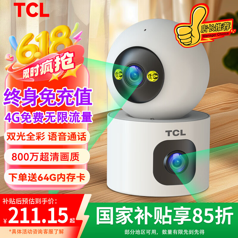 TCL4g终身免流量监控摄像头家用监控器360度无死角带夜视旋转室内全景插电可对话手机远程不用网络