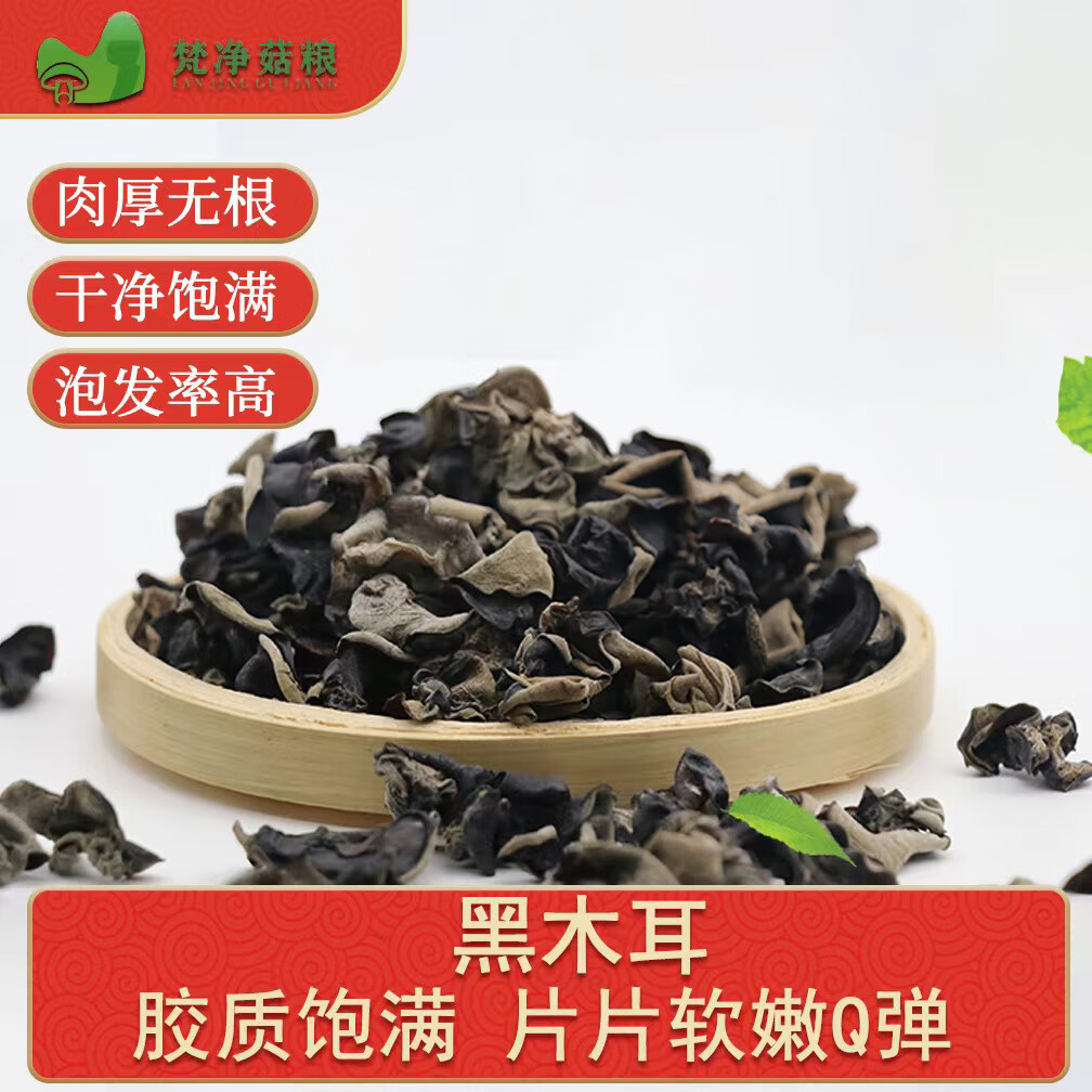 梵净山绿色健康高山黑木耳250g