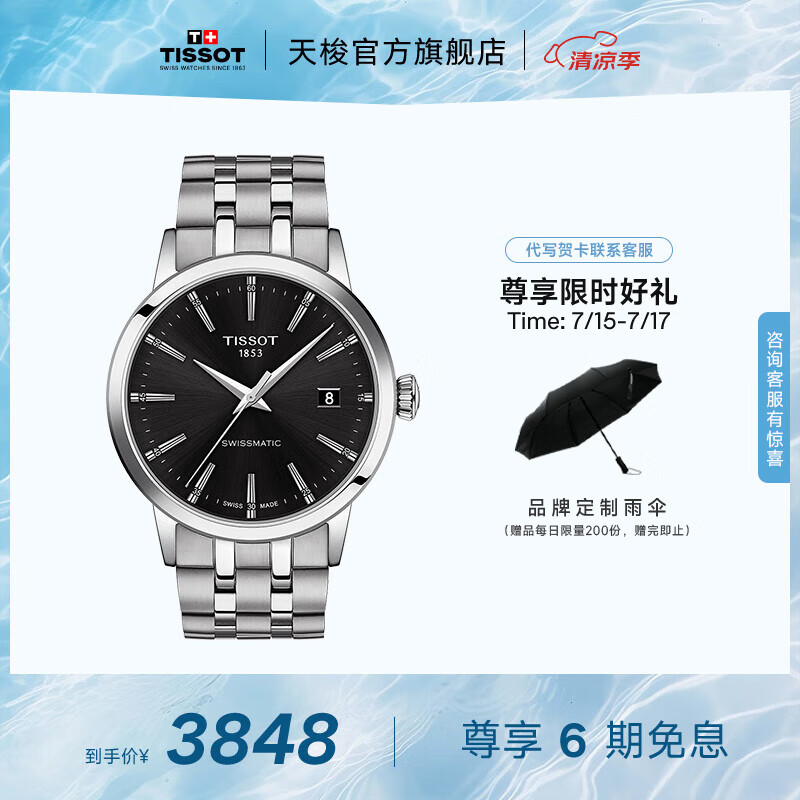 天梭（TISSOT）官旗 瑞士手表梦圆系列时尚自动机械男士手表送男友毕业礼物 黑盘钢带 T129.407.11.051.00