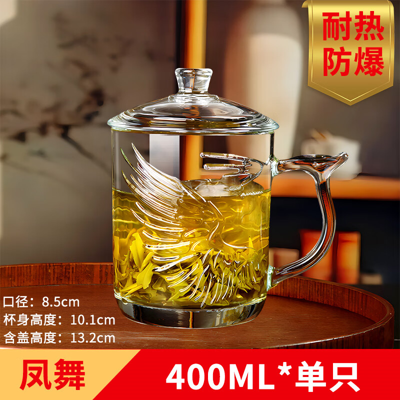 玻璃茶杯带盖杯耐高温水杯泡带把手茶楼会议男士女士 单只/带盖凤舞400ml/加厚款