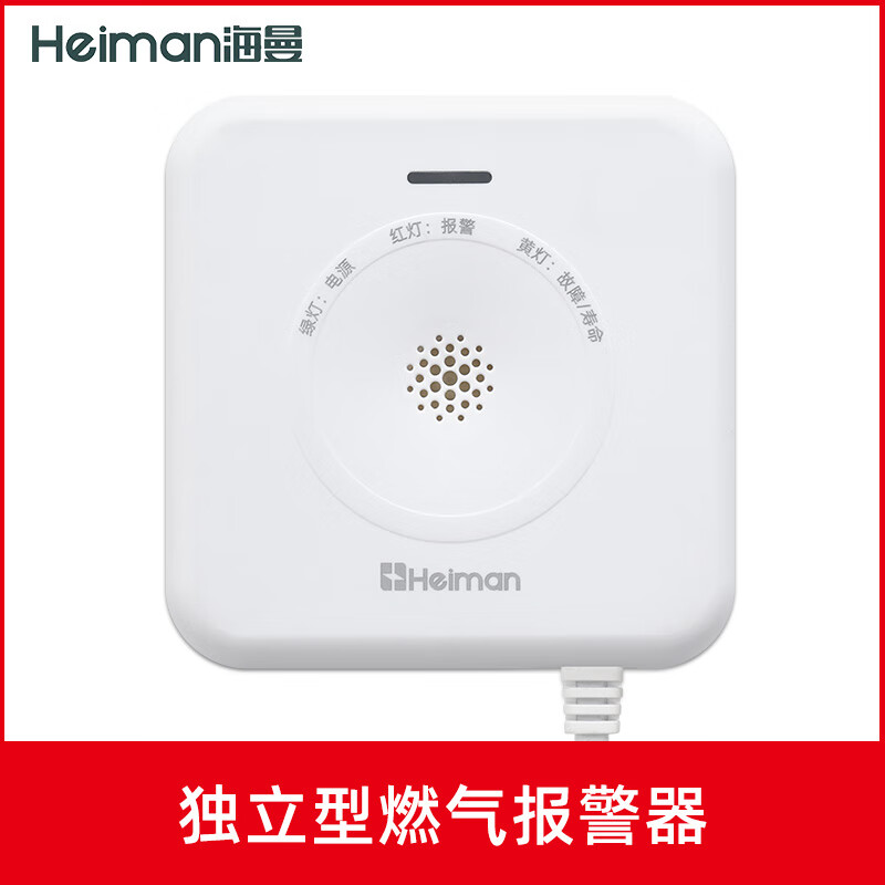 海曼（HEIMAN）燃?xì)鈭?bào)警器家用商用廚房天然氣切斷閥煤氣液化氣泄漏自動(dòng)斷氣探測(cè) 獨(dú)立型燃?xì)鈭?bào)警器