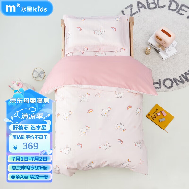 水星儿童（MERCURY Kids）水星家纺 幼儿园抗菌七件套(奶油粉/粉桃桃)0.6-1m床 婴幼儿A类