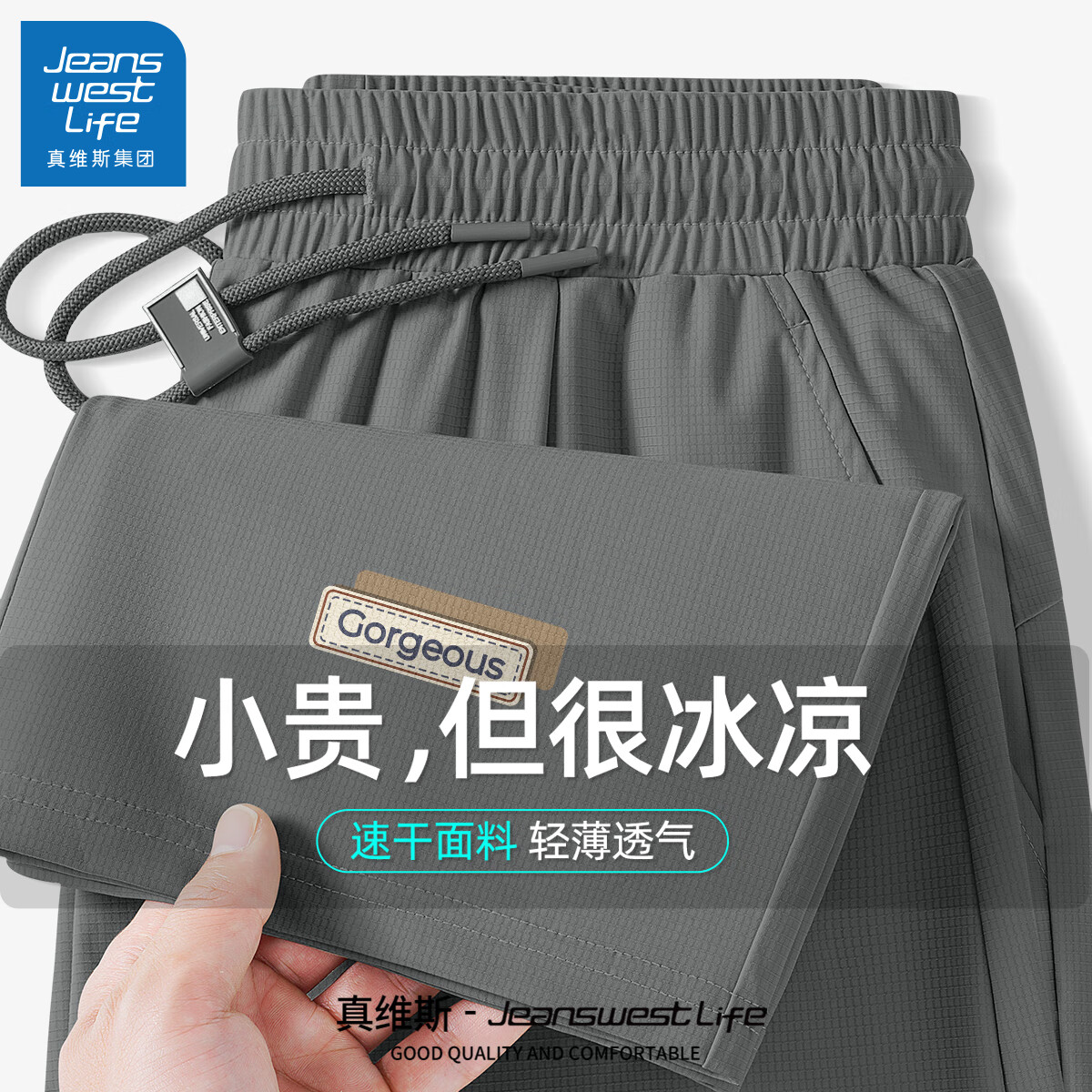 JEANSWEST LIFE真维斯裤子男款夏薄款冰丝透气男士休闲裤青少年字母小众直筒裤男