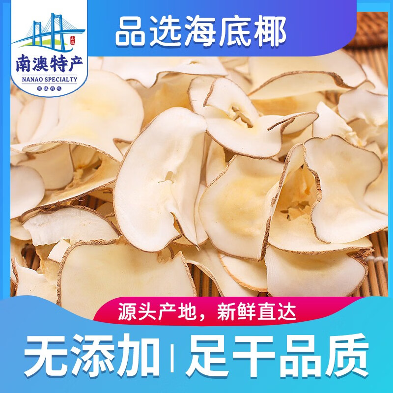 海底椰海底椰片100克 白色 海底椰